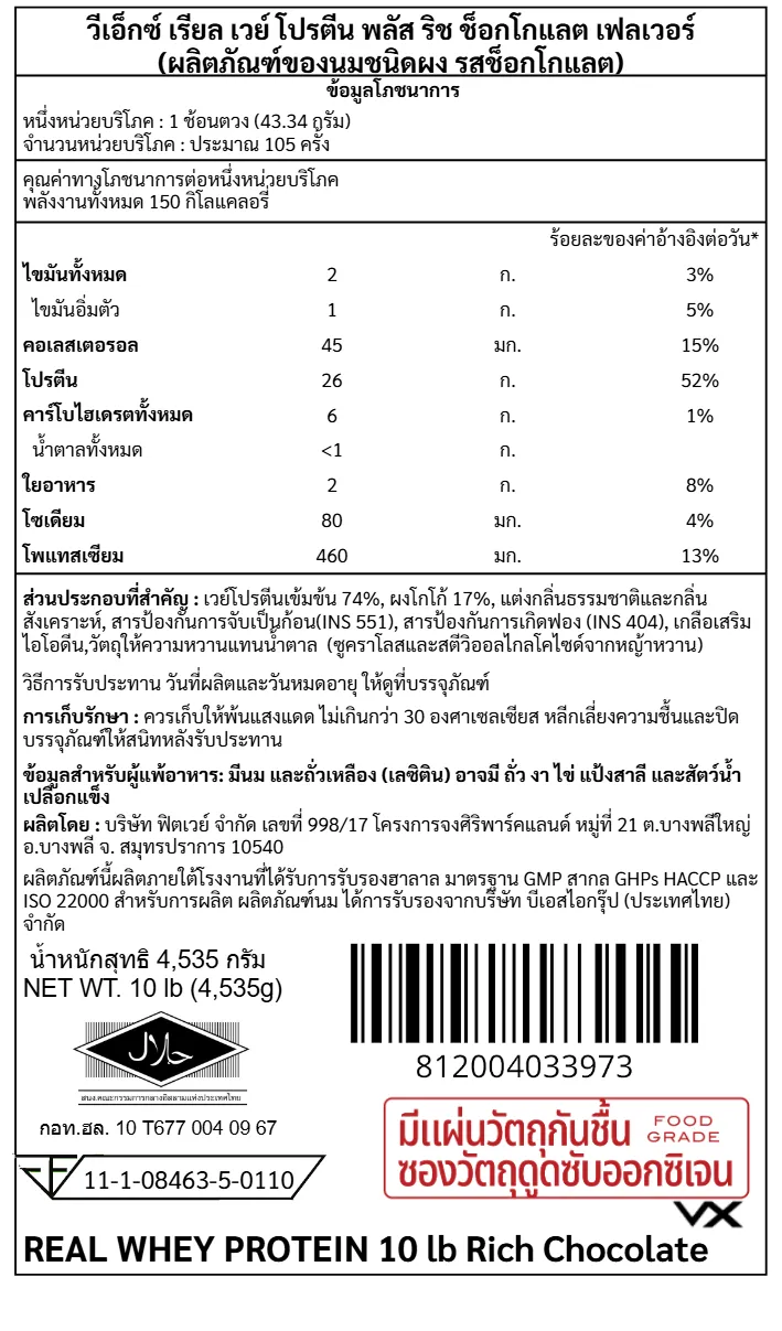 เวย์โปรตีน VITAXTRONG REAL WHEY PROTEIN - 10 LB RICH CHOCOLATE_8